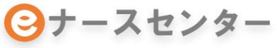 eナースセンター―都道府県看護協会による無料職業紹介事業―